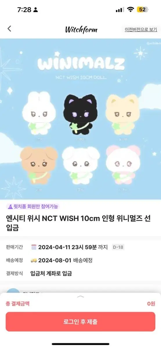 마감))엔시티 위시 위니멀즈 공구 열어요!